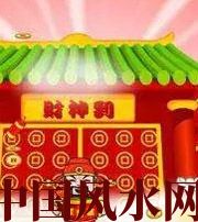 湖南家居财位在哪里最讨喜？有什么忌讳？